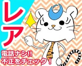 データ入力(1月末or2月末迄/日勤or夜勤/SNSアプリチャット監視)