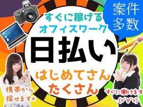 オフィス事務(調理家電の修理手配・電話受付/9-18時・週5/駅近)