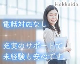 オフィス事務(12/1迄|週5、9~17時|年賀状申込に関する事務処理等)
