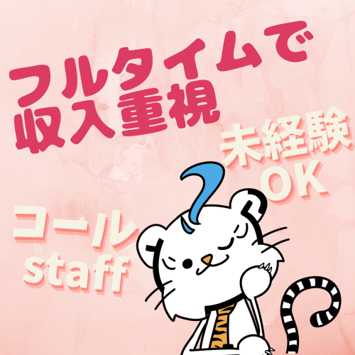 オフィス事務(カード会員様電話受付/週5フルタイム/時給1300円/日払い)
