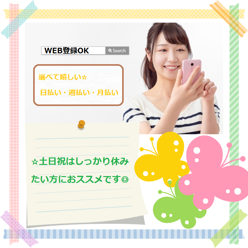製造業(パック詰めなど軽作業/平日のみ、日払い、web登録、未経験)