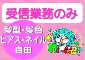コールセンター・テレオペ(11月から年末までの2ヶ月/簡単電話と入力作業/未経験OK)