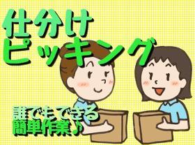 軽作業(短期/飲料水の仕分け/13-18時・週5シフト/日払い可能)