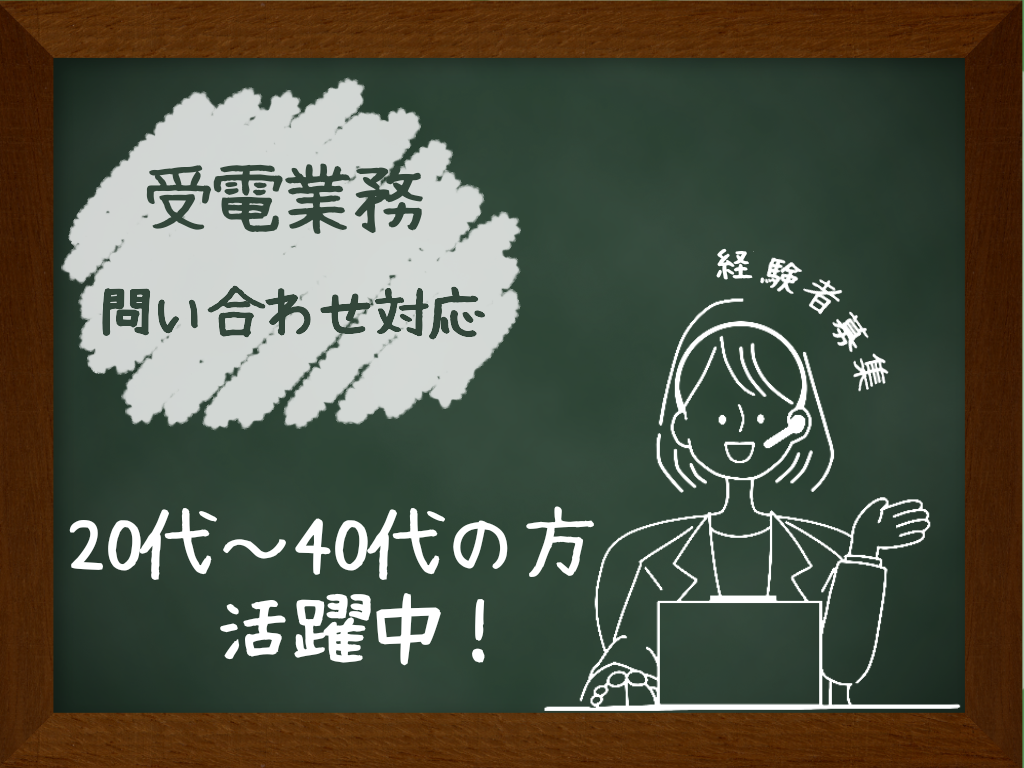 コールセンター・テレオペ(CATVに関する問い合わせ業務/平日週4日~/長期)