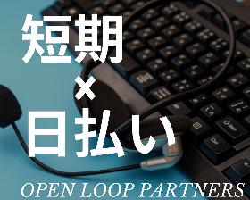 しごとら オープンループパートナーズのお仕事情報サイト