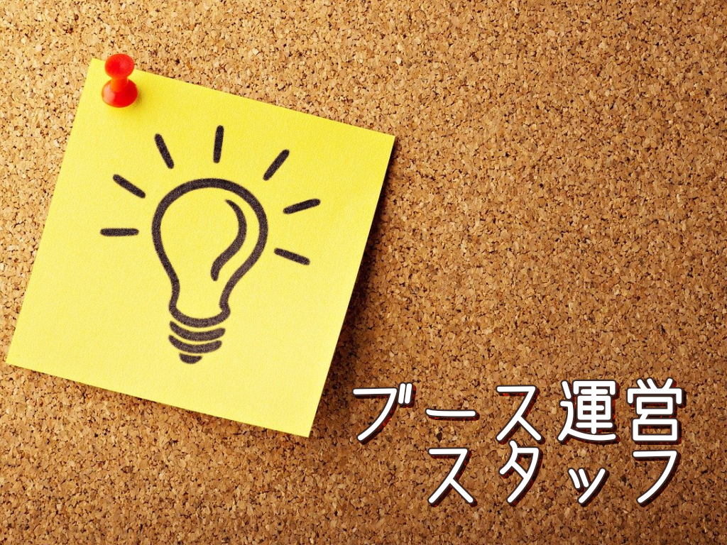 イベント会場設営(運営スタッフ/短期/日祝休み/シフト制)