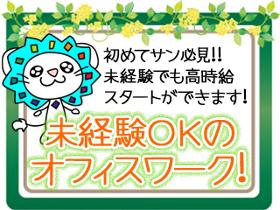 オフィス事務(「中高年活躍」「未経験積極採用中」◆通販注文受付◆)