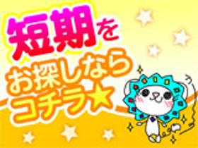 コールセンター・テレオペ(小学ゼミ問合せ/週3~/シフト制/3月末まで)
