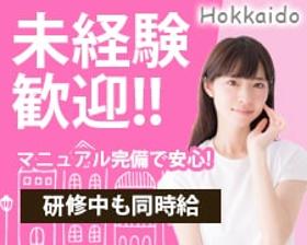コールセンター・テレオペ(転職希望者との面談日程調整◆週3~、8h/シフトの選択OK)