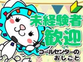 コールセンター・テレオペ(オープニング・週5日・1日8h・ワクチン電話受付窓口)