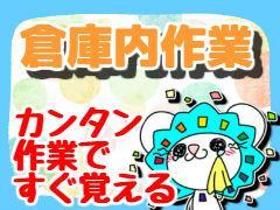 倉庫管理・入出荷(未経験歓迎/週3~/11-20時/長期)