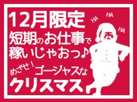 軽作業(7時~12時 短期1ヶ月 宅配便の仕分け)