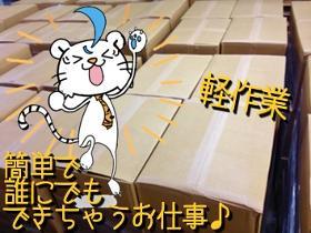 ピッキング(検品・梱包・仕分け)(半導体装置部品の包装・仕分け 残業なしの相談も可能)