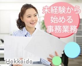 一般事務(データ入力・請求書作成・代表電話対応など◆平日8時半~8h)