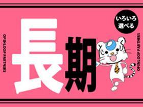 しごとら オープンループパートナーズのお仕事情報サイト
