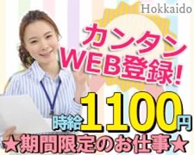 オフィス事務(年内短期◆求人広告に関する事務・一次対応(取次のみ)平日8h)
