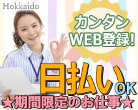 コールセンター・テレオペ(年末迄◆配当金の受取方法変更受付◆平日週4日~、9~17時)