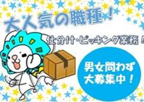 倉庫管理・入出荷(12月中旬開始/未経験歓迎/シフト制/長期)