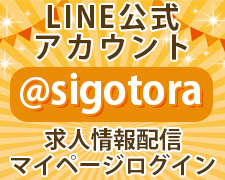 しごとら オープンループパートナーズのお仕事情報サイト