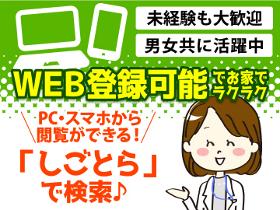 オフィス事務(新型感染症ワクチン電話対応・WEB登録で簡単!)