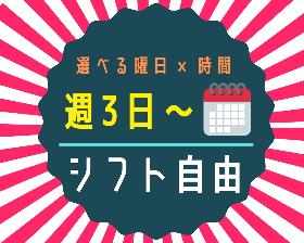コールセンター・テレオペ(会員サービス問合せ→長期　土日祝含む週3～5　4時間～　新宿)