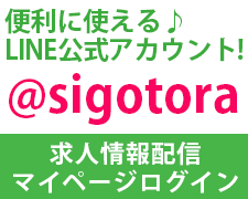 しごとら オープンループパートナーズのお仕事情報サイト