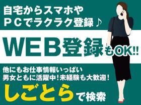 しごとら オープンループパートナーズのお仕事情報サイト