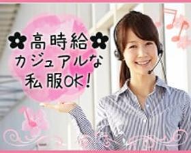 コールセンター・テレオペ(フルタイム/高時給1350円/ライフラインの問い合わせ対応)