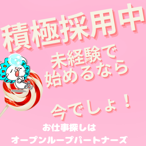 しごとら オープンループパートナーズのお仕事情報サイト