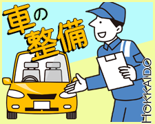 軽作業(カー用品店での車の整備※資格必須 週5日 9時半~18時半)