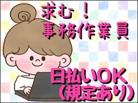 一般事務(週5~6日(6.5時間/日、経理事務・請求書チェック)経験者)