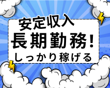 ネットワークエンジニア・運用(立体駐車場システムの制御や運用)