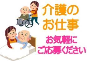 医療・介護・福祉・保育・栄養士(夜勤　介護スタッフ　ヘルパー2級)