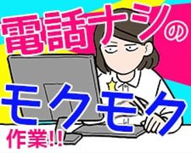 オフィス事務(書類の仕分け・チェック→単発　平日のみ　社員食堂あり　制服)