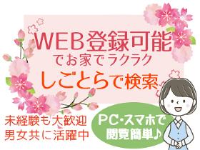 コールセンター・テレオペ(履歴書不要!webで完結!とりあえず登録だけ…大歓迎!)