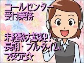 コールセンター・テレオペ(人事●社内からの問合せ対応!9~18時で土日祝お休み)