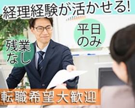 オフィス事務(大手製造メーカー経理事務 平日週5 17:45退勤 即日勤務)
