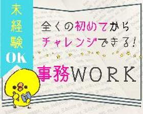 オフィス事務(コロナ感染に関する連絡受付/9月末まで短期/夕方~22時)