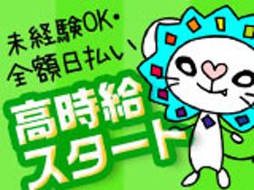 軽作業(時給1500円/日払い/土日休み/日勤/元気な方なら誰でも!)