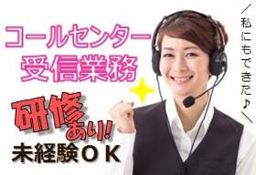 コールセンター・テレオペ(採用率UP/マイナンバー関連の受電/月～日週4/ﾌﾙﾀｲﾑ)