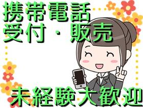 携帯販売(家電量販店内での携帯販売/週5日シフト/日払い可(規程有))