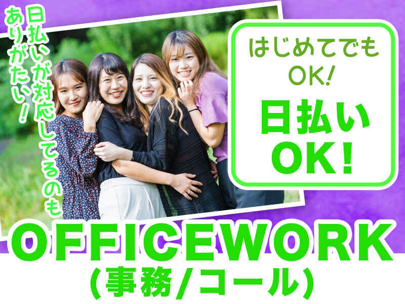 コールセンター・テレオペ(一般家庭用の防犯アラーム等の問い合わせ|平日のみも可能♪)