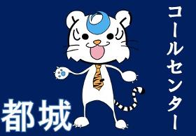 コールセンター・テレオペ(都城市/駐車場完備‼介護報酬に関する問合せ 日払い)