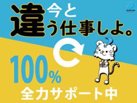一般事務(インターネットに関する問合せ受付 土日含む週5/交通費アリ)