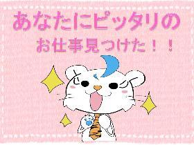 栄養士(献立作成、発注など。栄養士さん募集/土日含む週5日/高時給)