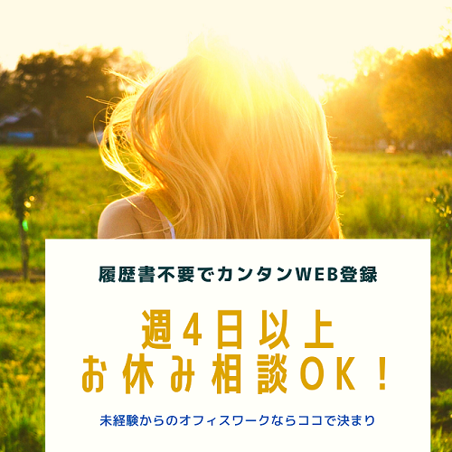 コールセンター・テレオペ(《イベント情報の問合せ対応》日払いOK/残業ナシ/週4日～)