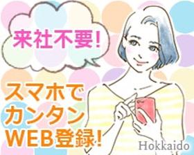 販売スタッフ(新千歳空港内での洋菓子販売、レジ、商品品出し、店内清掃など)