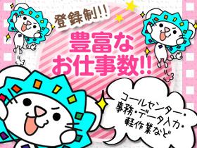 オフィス事務(ガス電気の案内・登録　土日祝休み/週5日　選べる勤務時間)