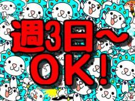 オフィス事務(交通局に関する電話受付/週3.4日でOK、13-19時、日払)