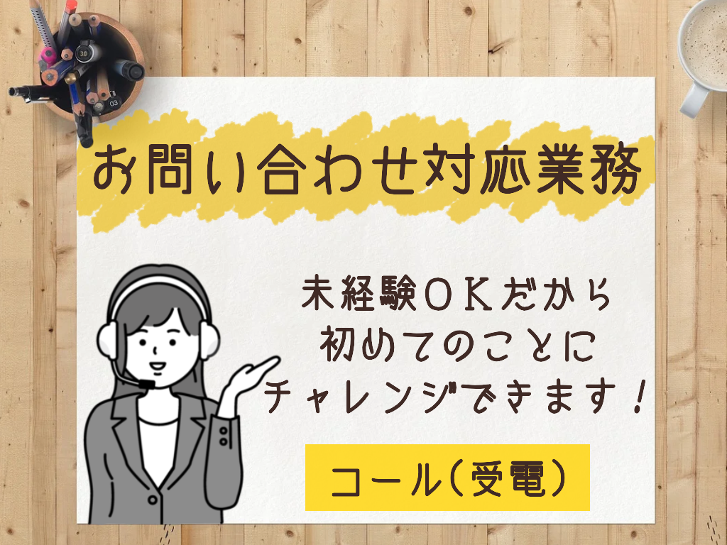 コールセンター・テレオペ(マイナンバーやマイナポイント 問合せ対応 短期 2月末まで)